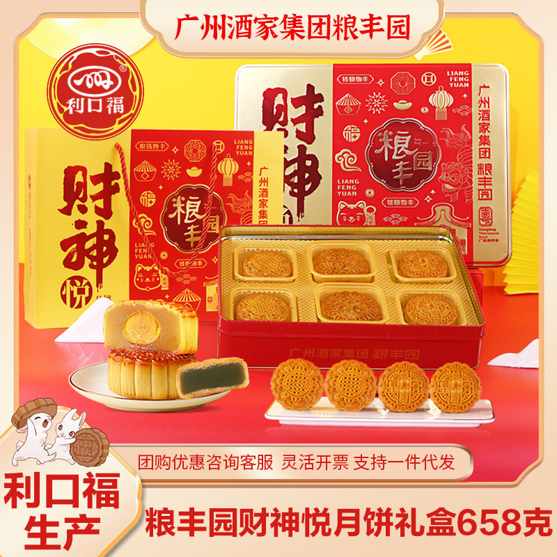 广州酒家粮丰园双黄纯白莲蓉豆沙月饼礼盒广式月饼中秋节团购送礼