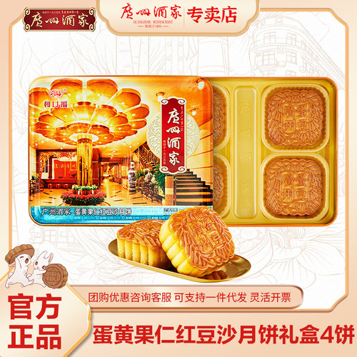 广州酒家中秋月饼礼盒铁盒