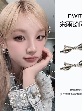 宋雨琦同款银色蝴蝶结发夹韩系气质刘海侧边夹甜美发卡头饰发饰女