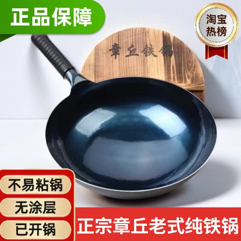 章丘正品铁锅官方旗舰家用炒菜锅传统老式手工无涂层不粘锅熟铁锅