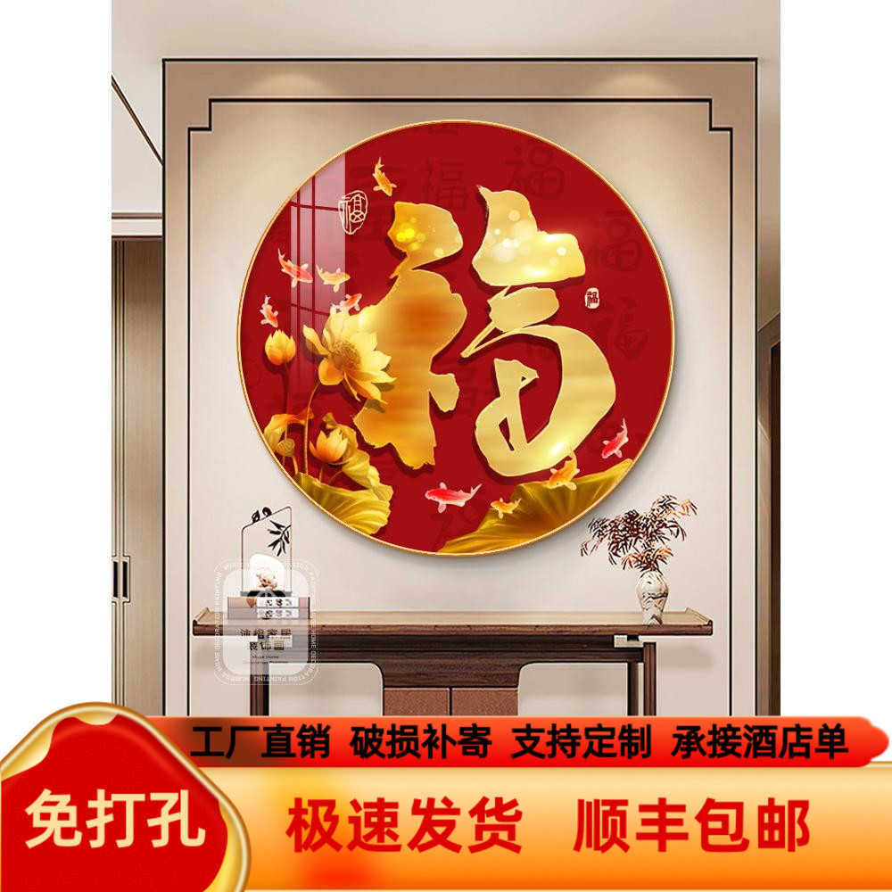 福字圆形玄关装饰画现代简约客厅挂画新中式寓意好九鱼聚福墙壁画图片