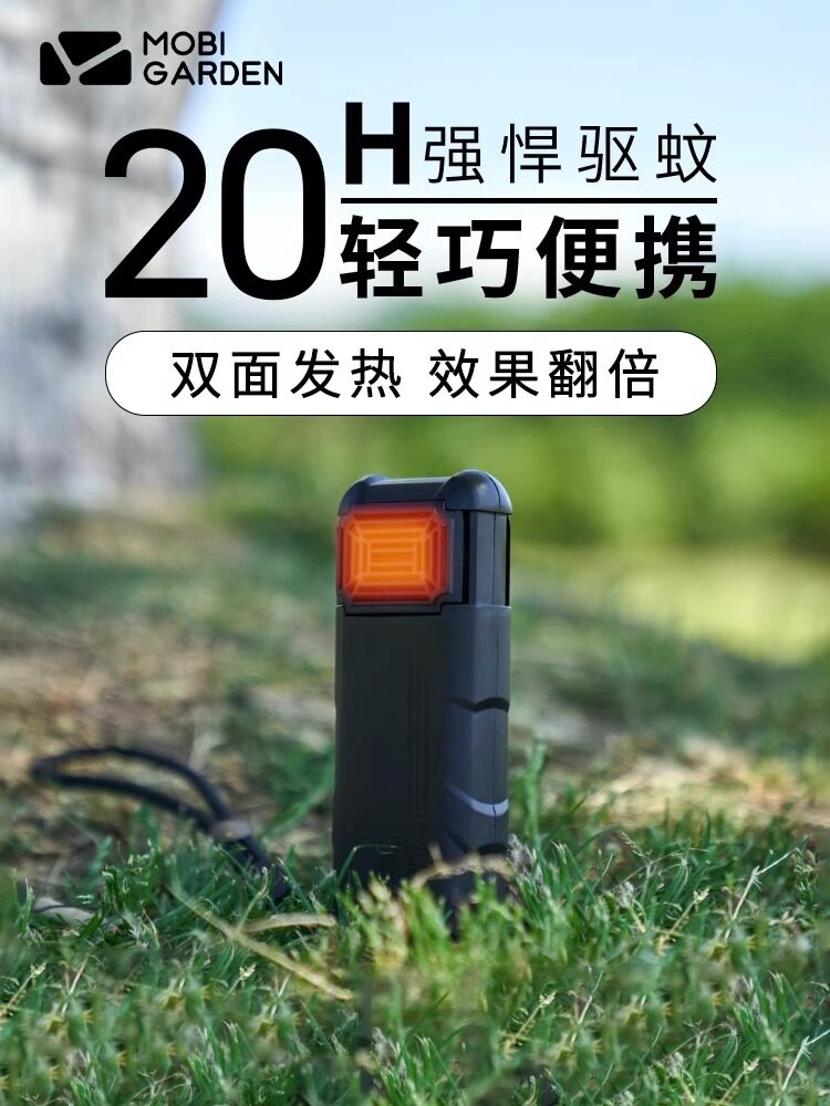 牧高笛户外露营驱蚊神器