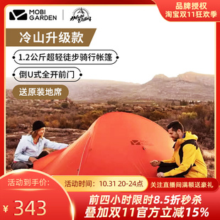 速发牧式笛冷山帐篷徒步轻量化单人四季登山超人户外露营可携高双