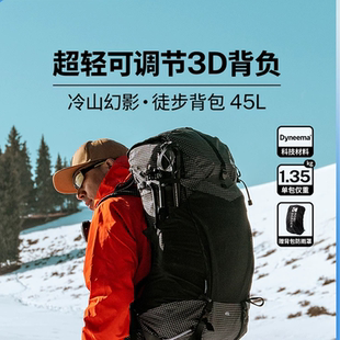 牧高笛冷山幻影3D 45L Dyneema徒步登山双肩背包轻量化露营大容量