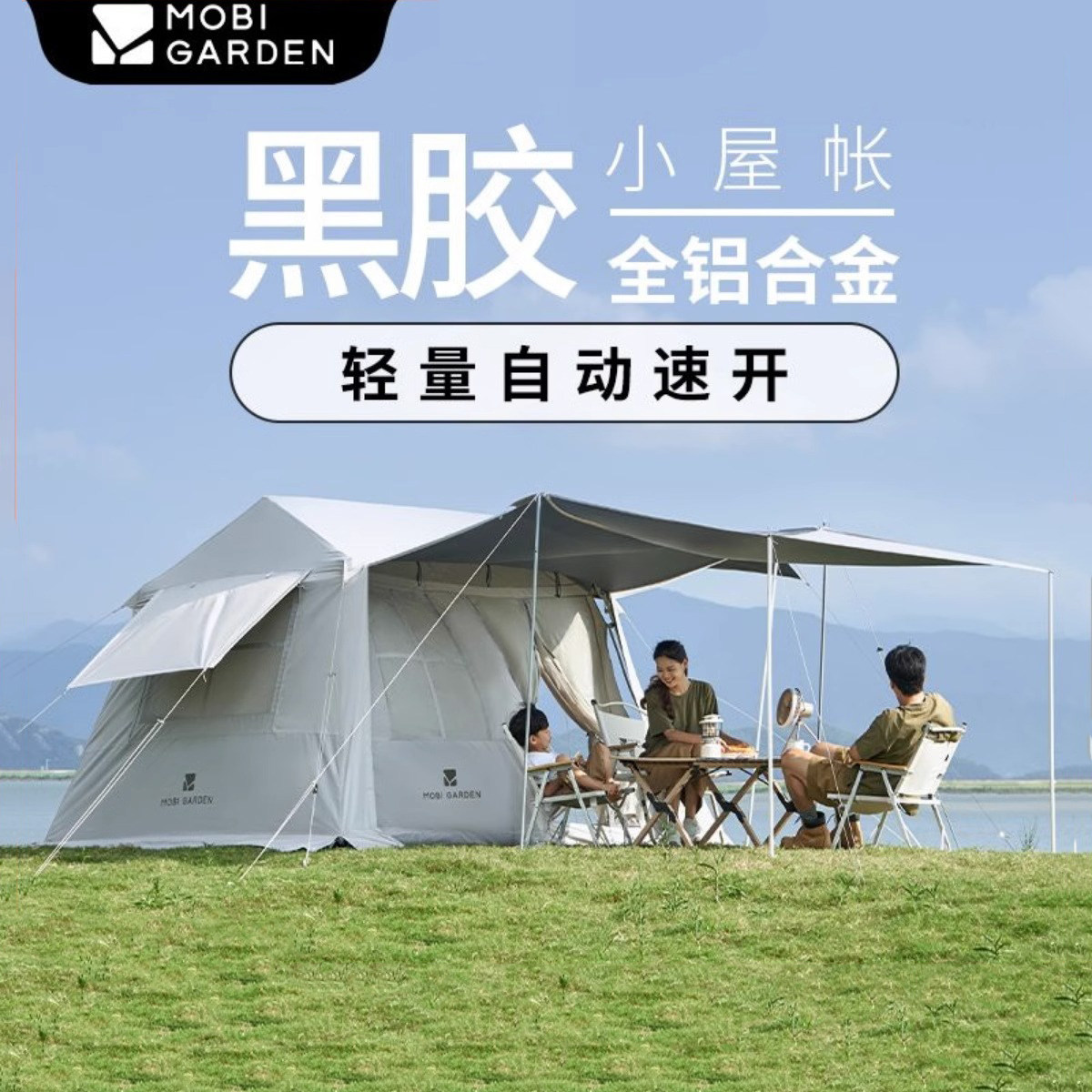 牧高笛自动速开假日山居5.9帐篷
