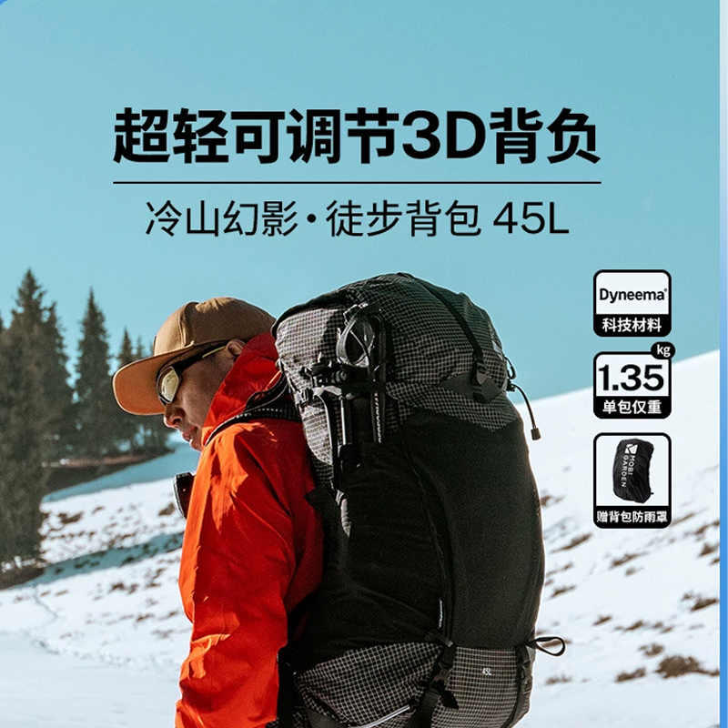 牧高笛冷山幻影3D 45L Dyneema徒步登山双肩背包轻量化露营大容量