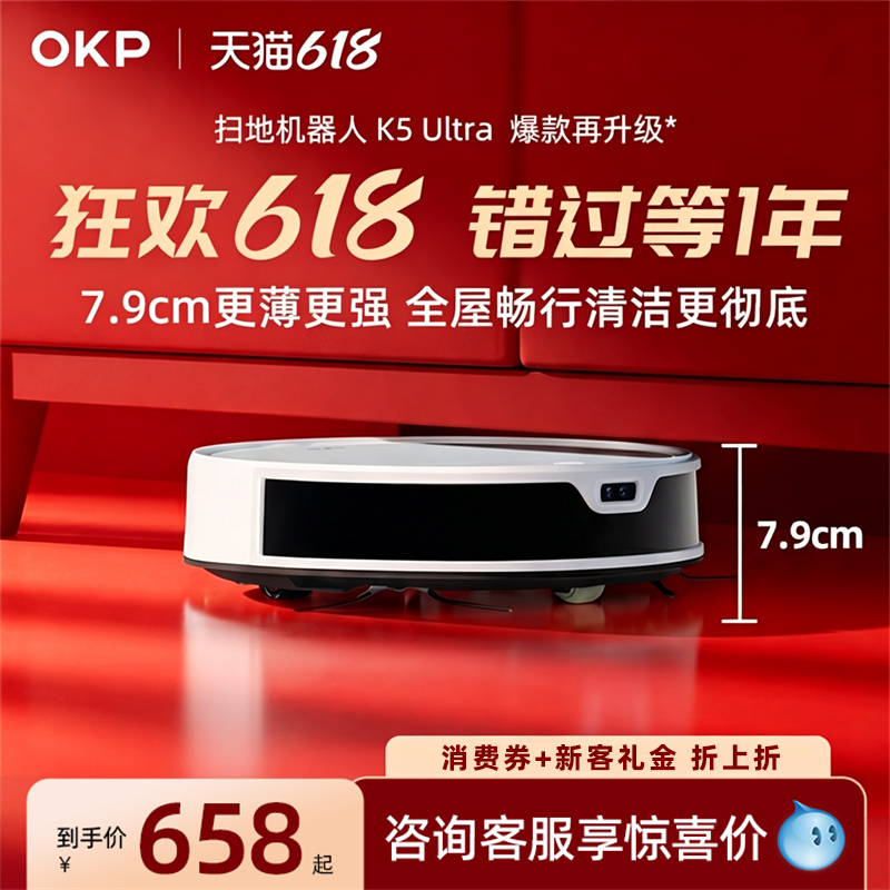 【618开抢】OKP K5Ultra扫地机器人智能家用扫拖吸尘三合一体机器