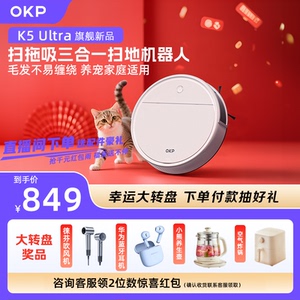 OKPK5Ultra低矮盲区一净到底