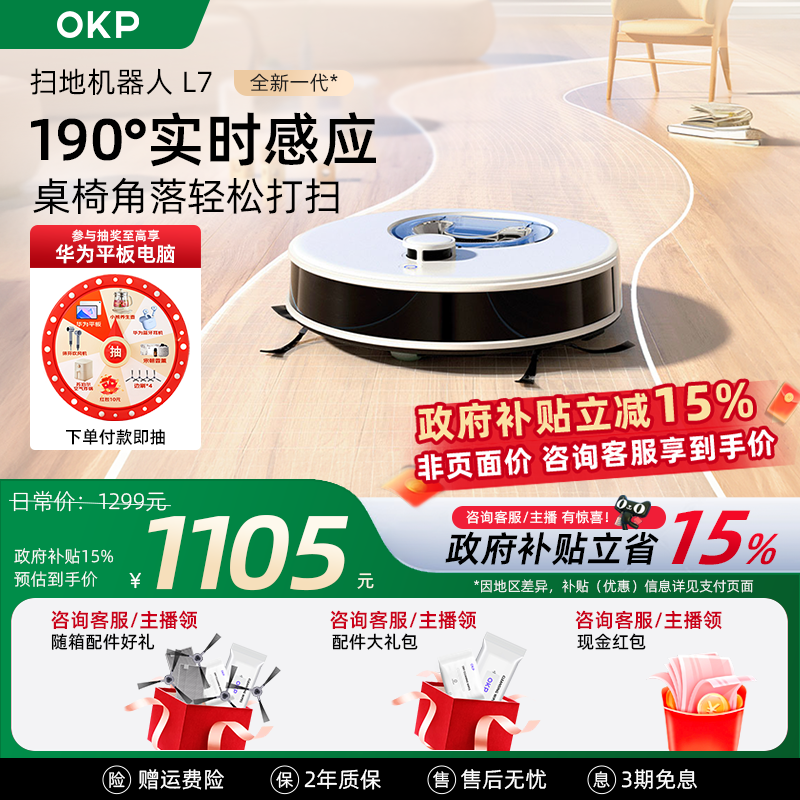 【补贴15%】OKP L7智能扫地机器人扫拖吸三合一全自动家用扫拖机