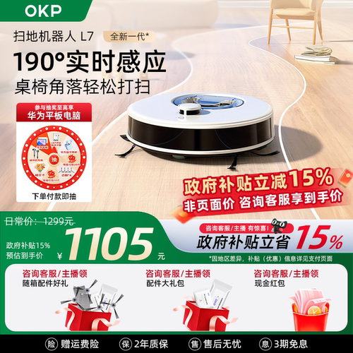 OKP全能扫地机L7dToF导航