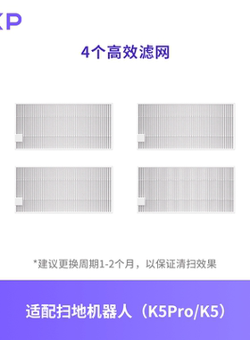 OKP扫地机器人高效清洁过滤配件——高效滤网4个