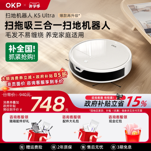 OKPK5Ultra低矮盲区一净到底