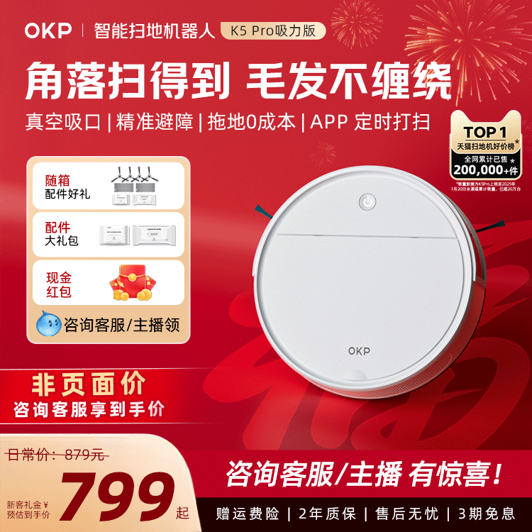 OKP K5Pro吸力版 智能全自动家用扫地机器人扫拖吸三合一体机器人
