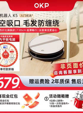 OKP K5扫地机器人超薄智能全自动家用扫拖吸三合一体机扫拖机吸尘