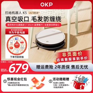 OKP K5扫地机器人超薄智能全自动家用扫拖吸三合一体机扫拖机吸尘