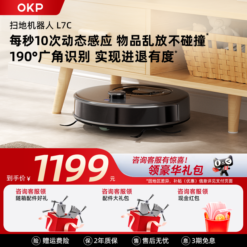 OKP旗舰扫地机L7c实现不缠毛发