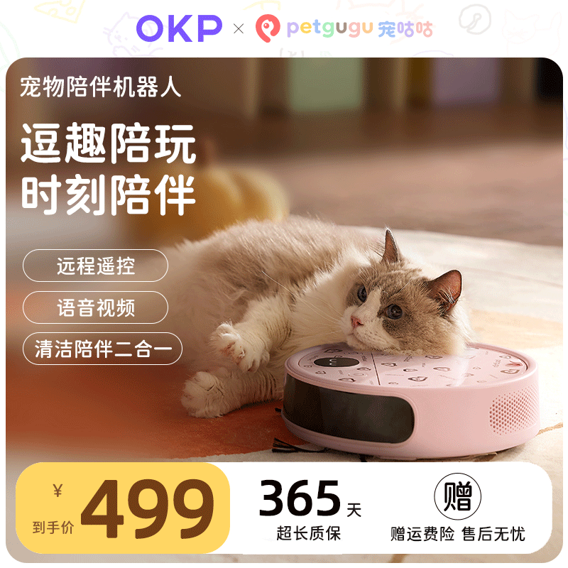 OKP&times;petgugu宠咕咕 P1S扫地机器人智能家用全自动扫地吸尘宠物