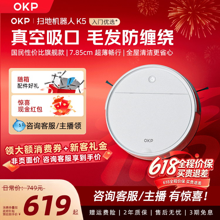 【价保618】OKP K5扫地机器人智能家用扫地拖地吸尘三合一体机器