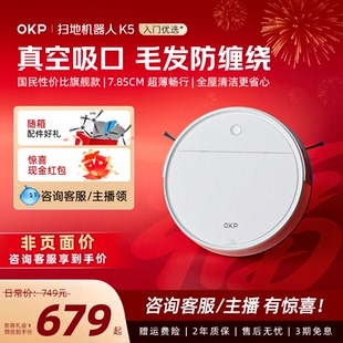 OKP K5扫地机器人超薄智能全自动家用扫拖吸三合一体机扫拖机吸尘