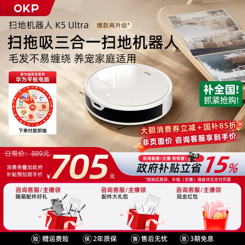 OKPK5Ultra低矮盲区一净到底