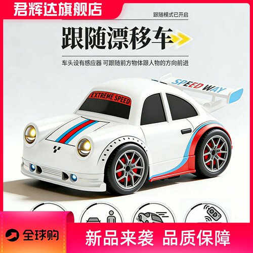 智能感应跟随车MINI遥控漂移车儿童玩具车赛车模型车解压电动玩具