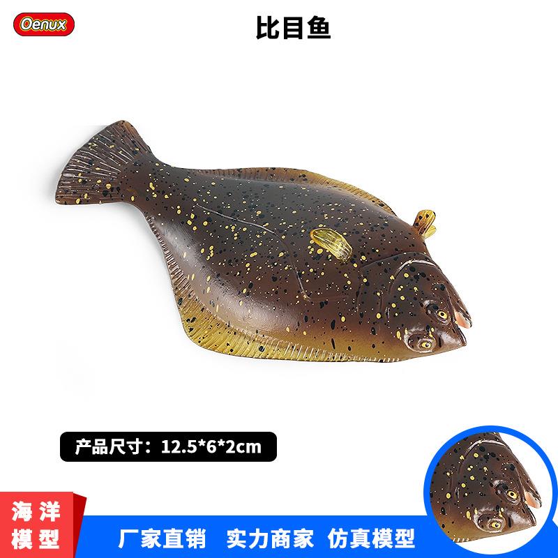 仿真动物模型实心比目鱼鞋底鱼鲽鱼儿童认知科教海洋生物玩具摆件