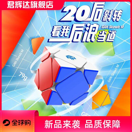 GAN斜转磁力全向定位比赛专用竞速异形魔方磁力轴斜转玩具