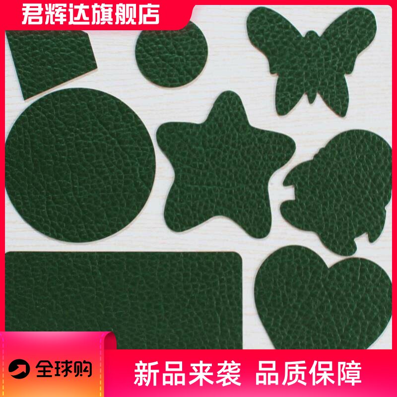 贴花皮衣服皮革贴皮质皮床沙发鞋子汽车内饰装饰自粘布丁补丁
