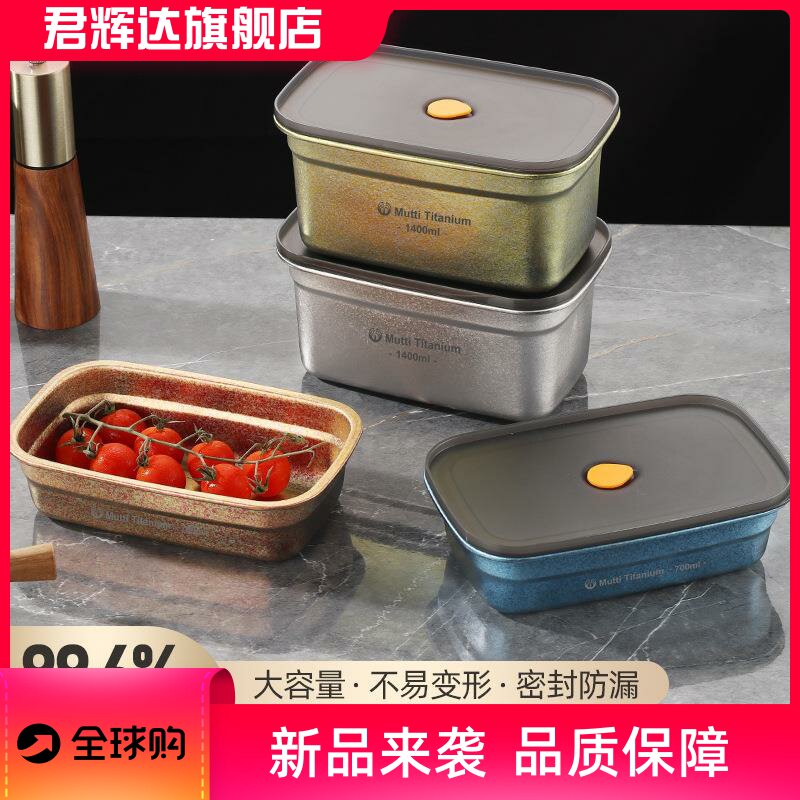 纯钛家用保鲜盒密封饭盒带盖水果便当盒长方形冰箱收纳大容量饭盒
