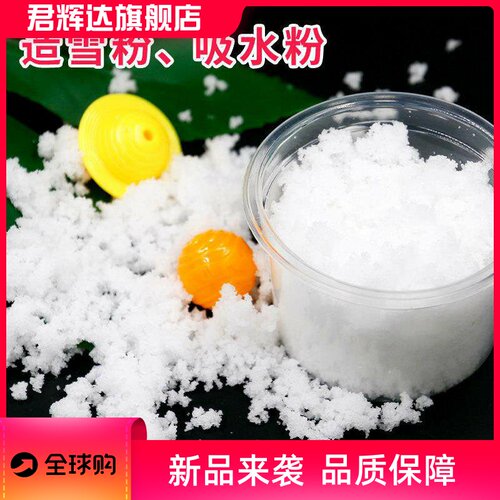 科学实验造雪粉吸水粉科技制作幼儿园小学生手工作业STEM创客材料