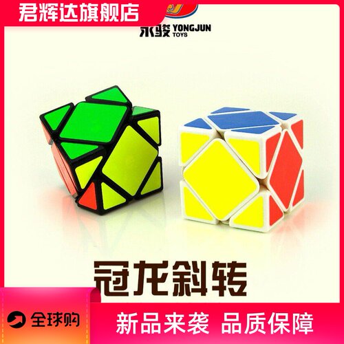 永骏冠龙斜钻魔方永骏三阶异形魔方顺滑3阶斜转魔方