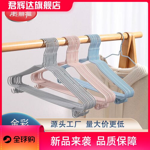 美丽雅金彩浸塑衣架晾衣架晾晒学生员工宿舍寝室用品家用百货