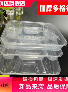 一次性多格餐盒分餐三格四格五格六格注塑米饭微波适用