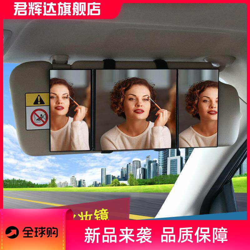 车用三折折叠化妆镜车载遮阳挡梳妆镜车内用装饰镜SD-2408