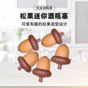 橡子松果迷你造型真空酒塞创意红酒葡萄酒瓶盖软密封塞子酒瓶塞
