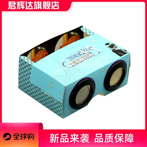 纸质3d眼镜VR科学实验幼儿园儿童玩具科普小制作diy模型小学器材