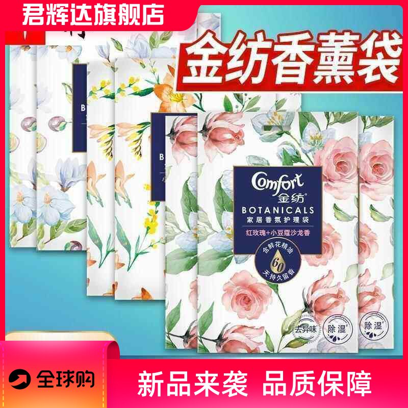 金纺香包护理袋家居香氛衣物香味留香除湿去异味汽车衣柜香袋