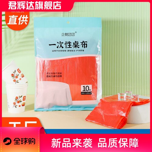 一次性桌布塑料红色餐桌布PE薄膜台布婚庆宴席桌布10张/包
