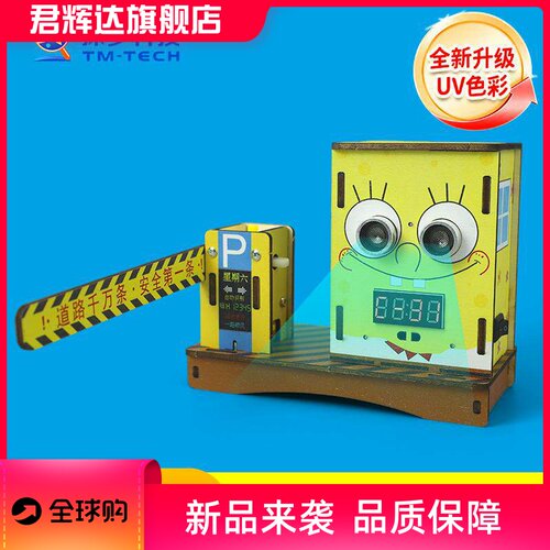 科学实验玩具diy感应道闸机超声波智能模块科技小制作小学生玩具