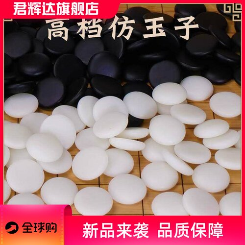 五子棋围棋棋盘套装儿童初学成人正品仿玉黑白五子棋子云子围棋子