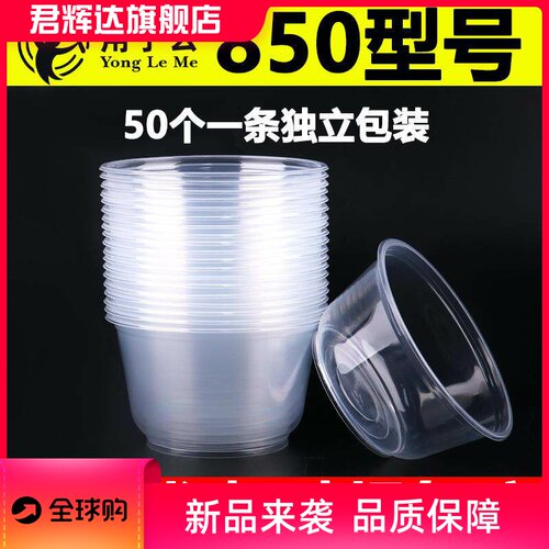 850一次性碗筷家用过年塑料餐具圆形饭盒带盖加厚凉皮透明打包盒