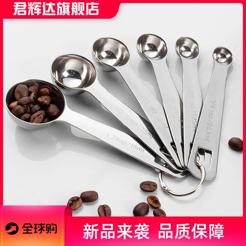 304不锈钢量勺量杯套装烘焙工具调味厨房小工具咖啡豆带刻度量匙
