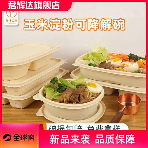 一次性碗食品级玉米淀粉可降解圆碗方格带盖加厚外卖便当打包餐盒