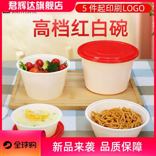一次性餐盒圆碗外卖打包盒网红高档红白汤面厚食品级可微波pp带盖