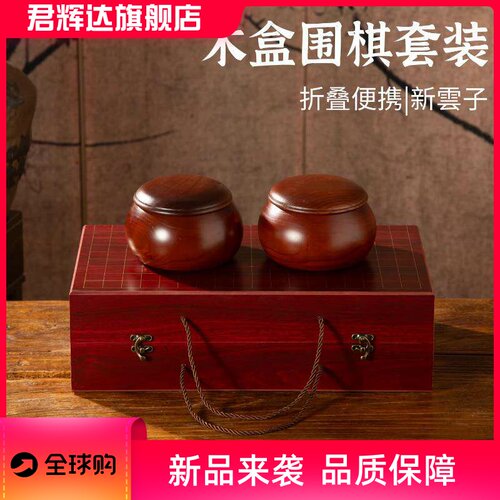 19路围棋五子棋套装儿童初学棋子新云子学生成人大号折叠便携棋盘