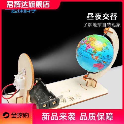 科技小制作昼夜交替模型DIY中小学物理steam科学实验材料包小发明