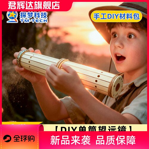 自制望远镜凸透镜镜片光学玻璃成像积木拼装玩具儿童玩具6-12岁
