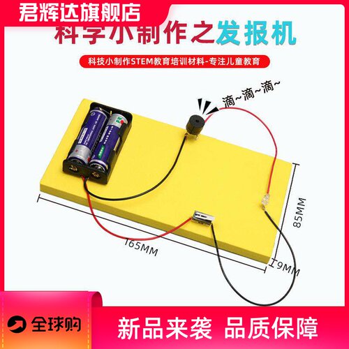 发报机自制科学实验玩具科普器材科技小制作小发明diy手工教具