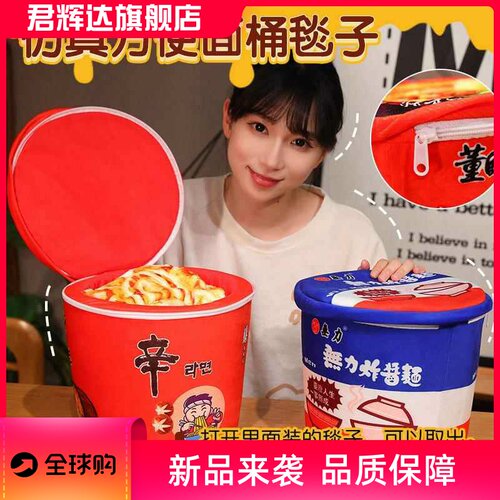 批货仿真酸菜红烧牛肉泡面毯子方便面桶二合一毛绒空调抱枕午睡毯