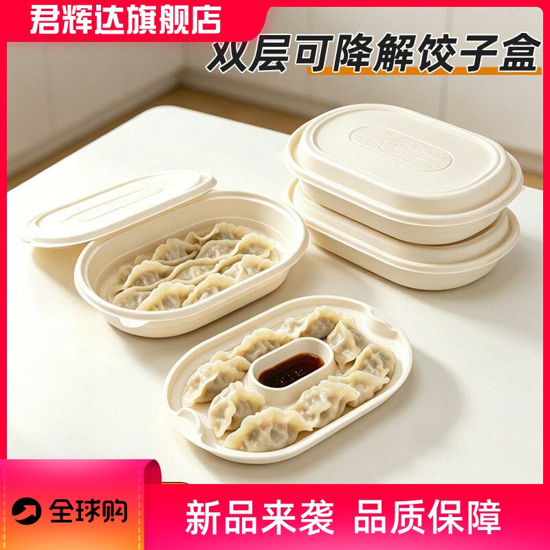 双层可降解饺子盒一次性打包盒熟水饺专用餐盒加厚档食品级带盖图片